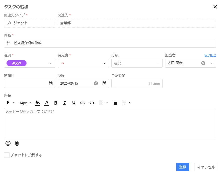 タスク作成で担当者・期限を明確化
