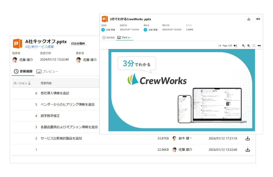 ファイル共有：バージョン管理と更新履歴をナレッジ化