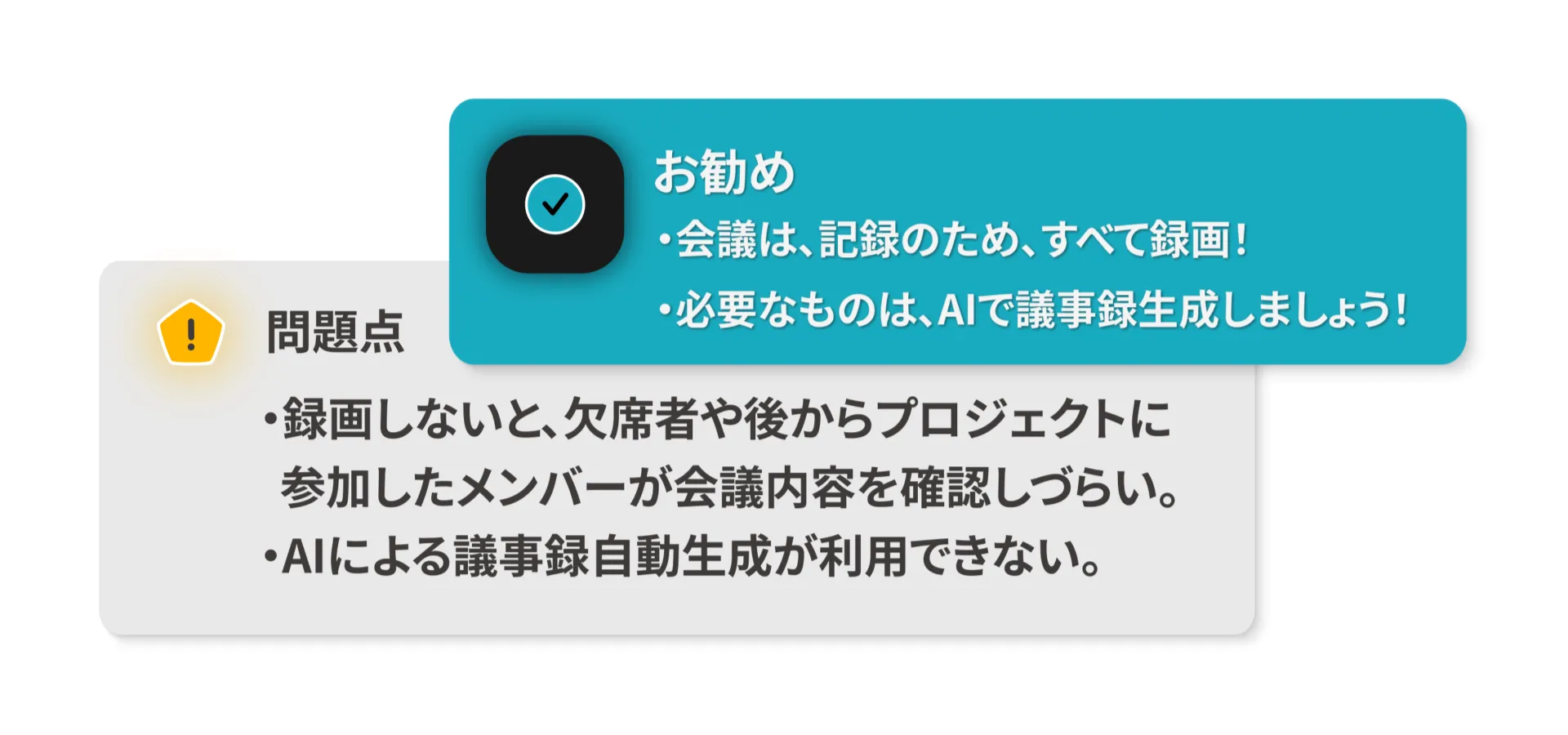 録画と議事録自動生成で効率化