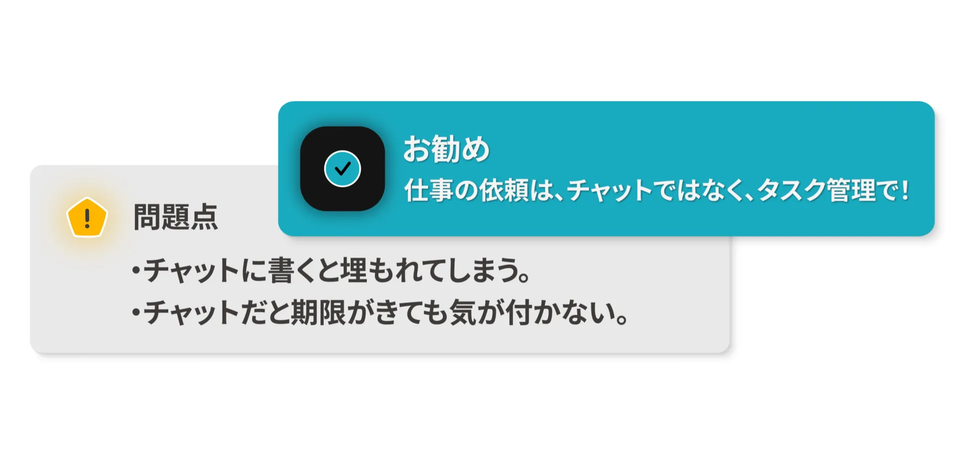 チャットではタスクが埋もれてしまう