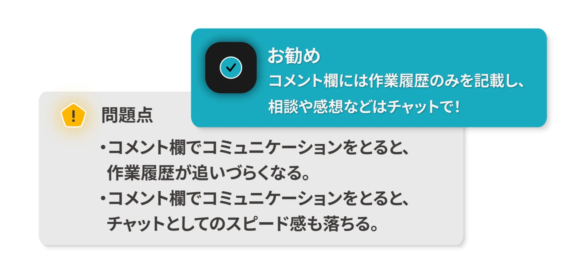 履歴と相談は場所を分けるのが鉄則