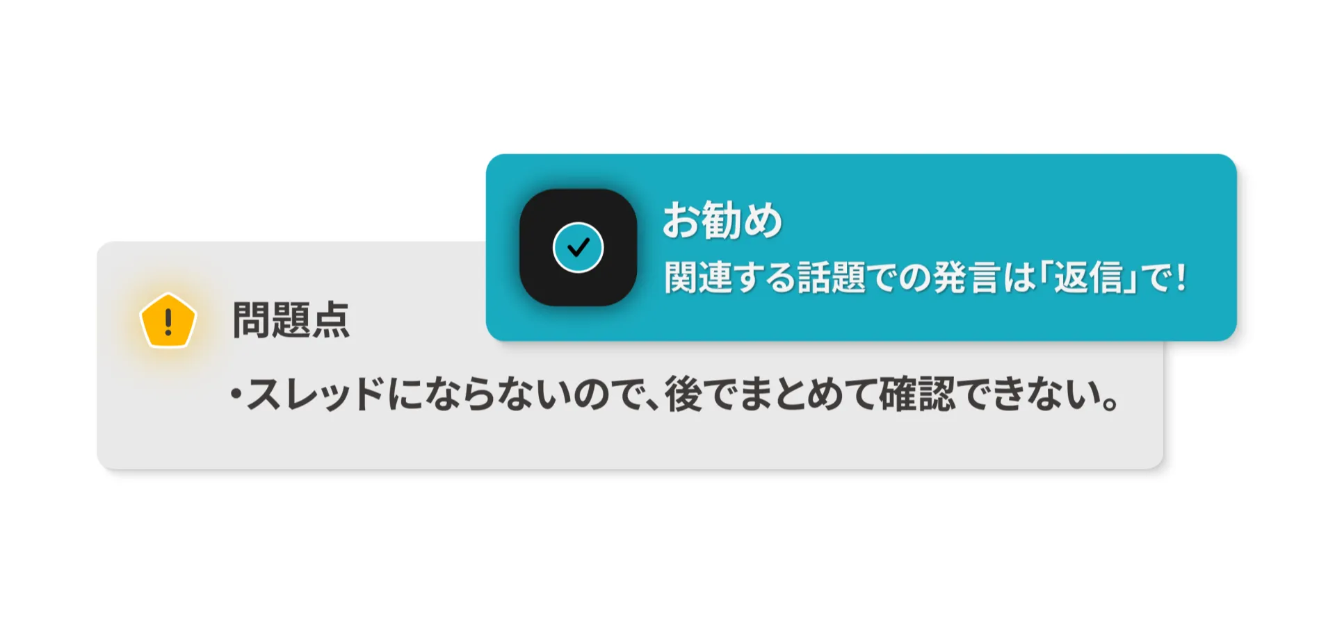 スレッド管理で情報を整理