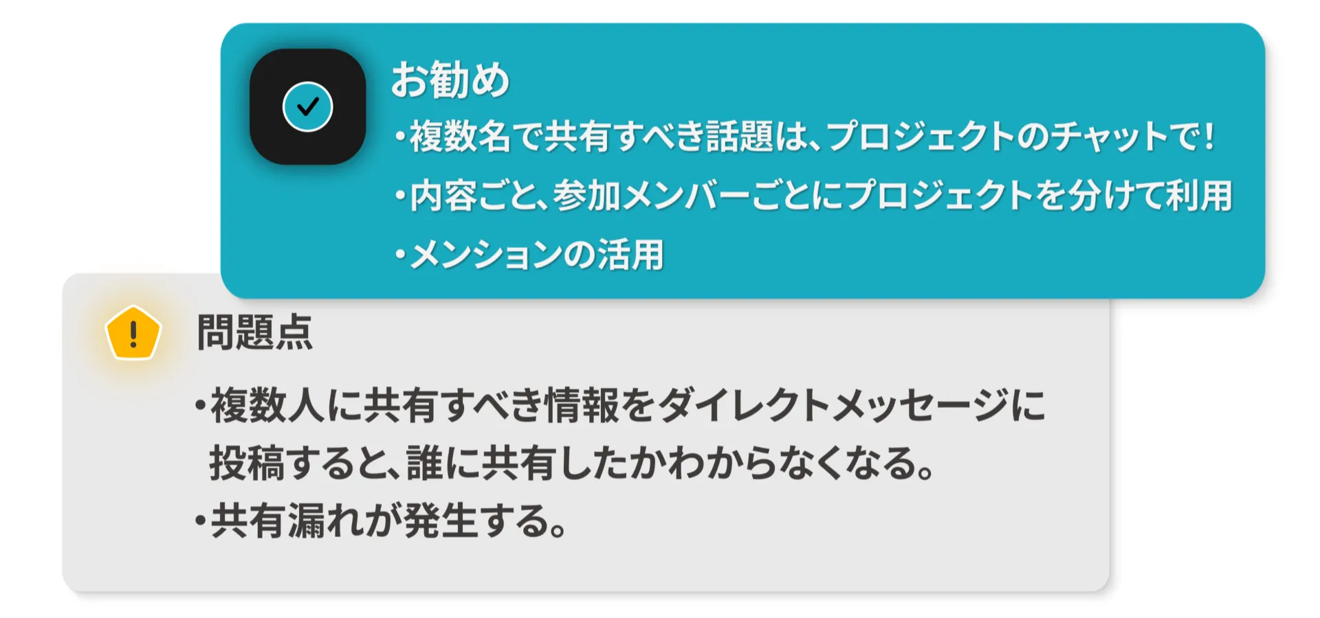 情報はプロジェクトチャットで一元化