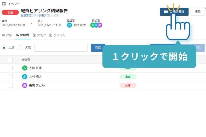 CrewWorksでは「録画開始」を押すだけで会議を保存