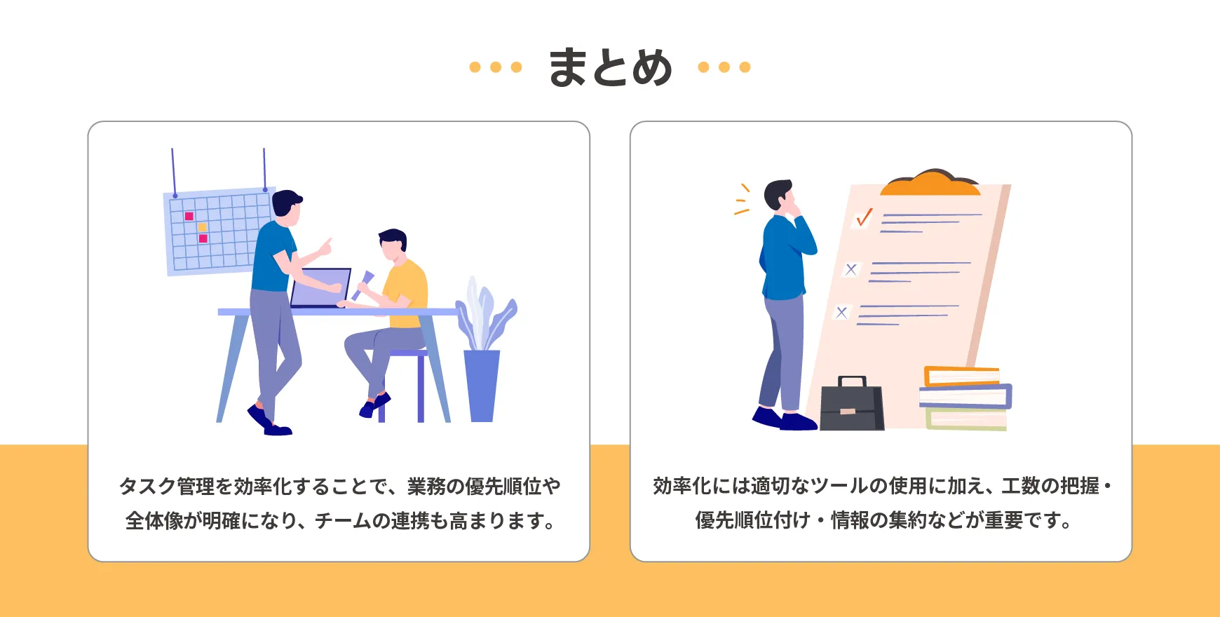 まとめ