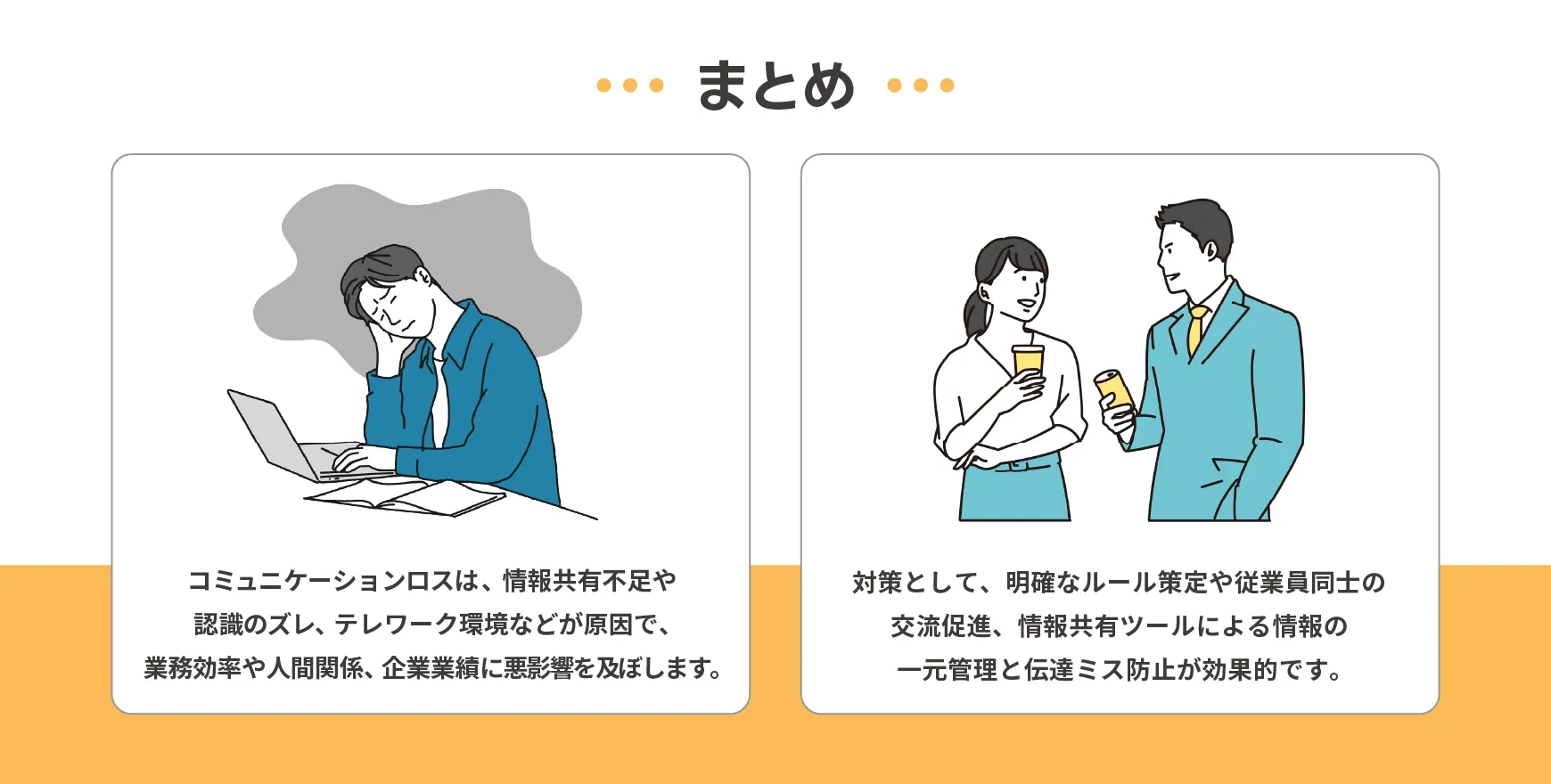 まとめ