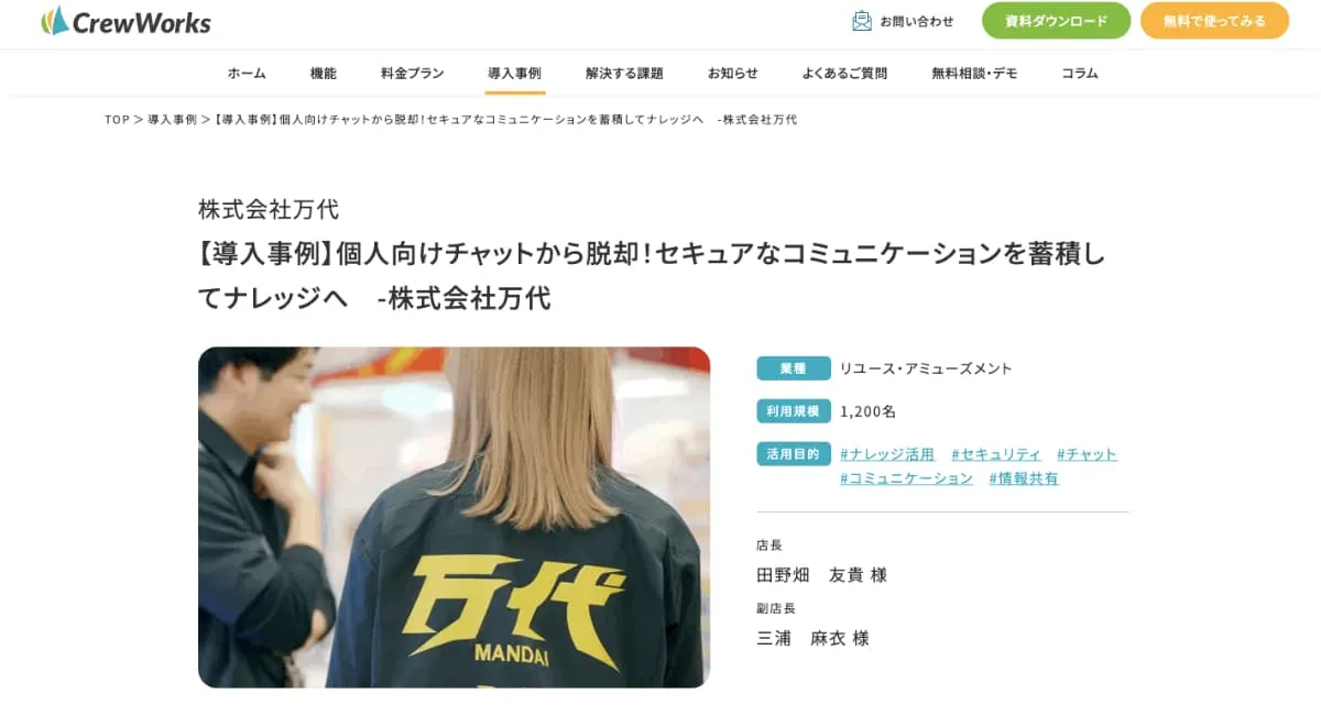 DXツールとしてCrewWorksを導入した事例