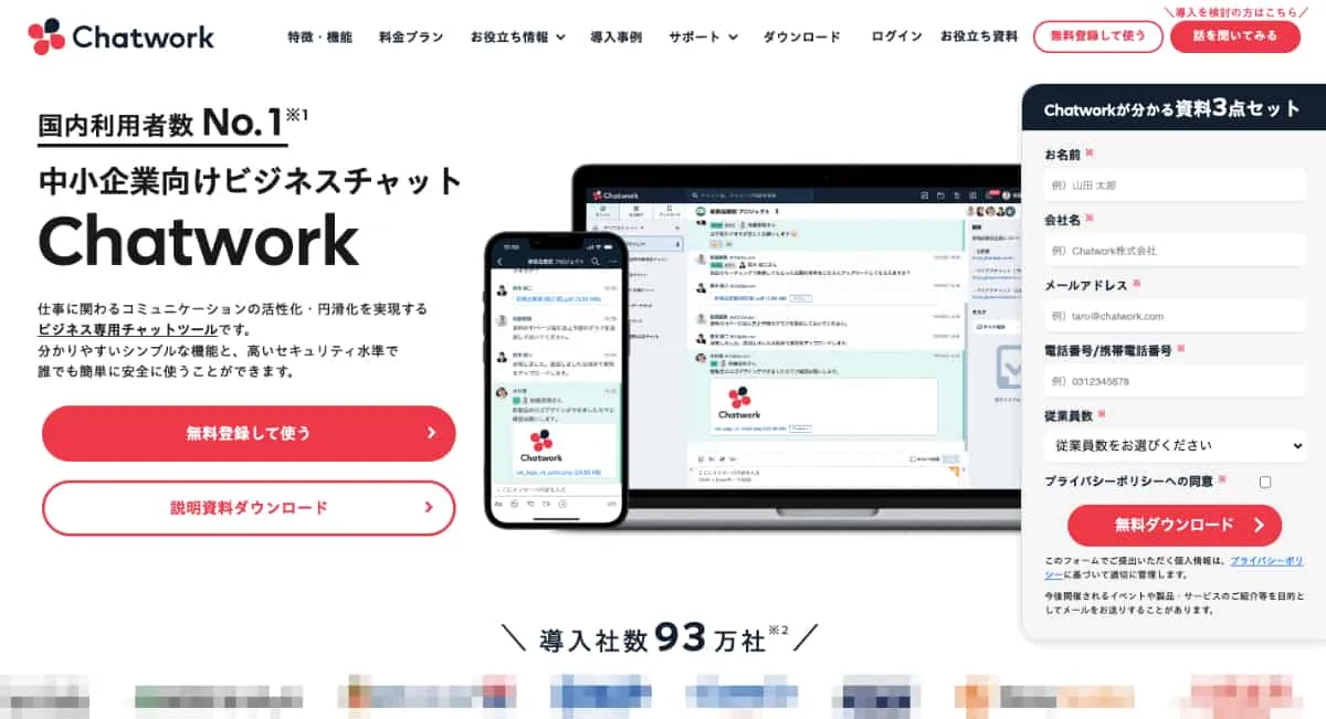 Chatwork