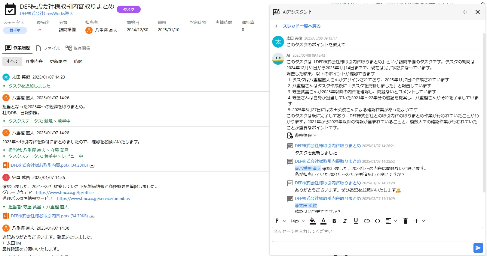 タスクの要点を自動で整理