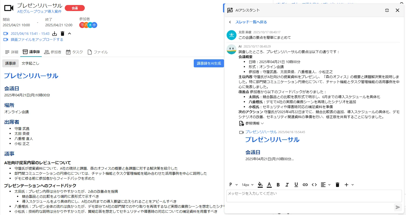 会議の要点を自動で整理