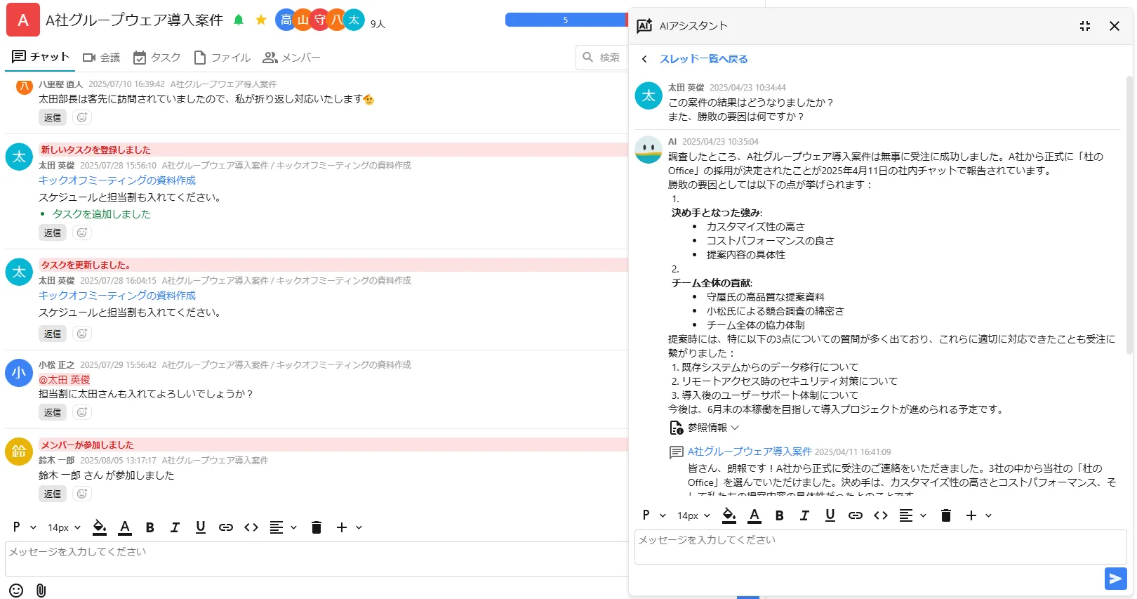 AIアシスタントが社内データを横断的に分析