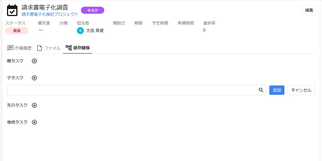 「子タスクを追加」ボタンをクリック
