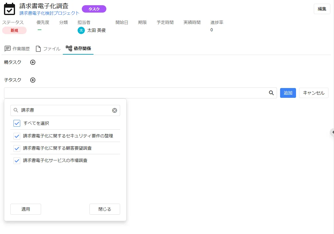 虫眼鏡アイコンを押してキーワード検索を行い、子タスクにしたいタスクをチェック