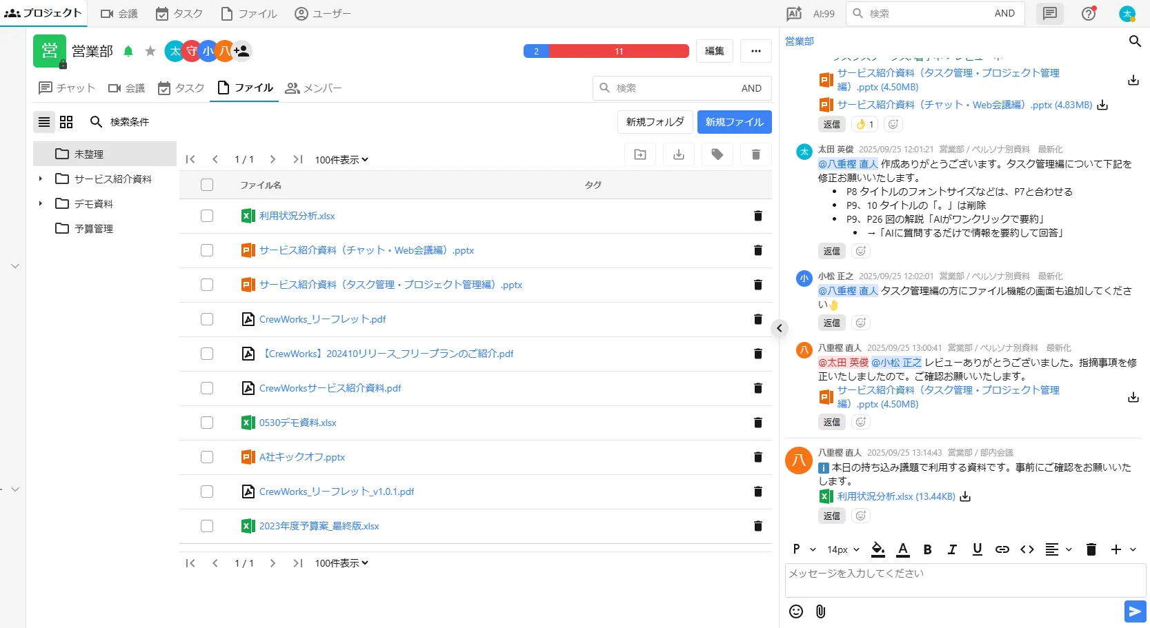 プロジェクト内での一括管理と整理