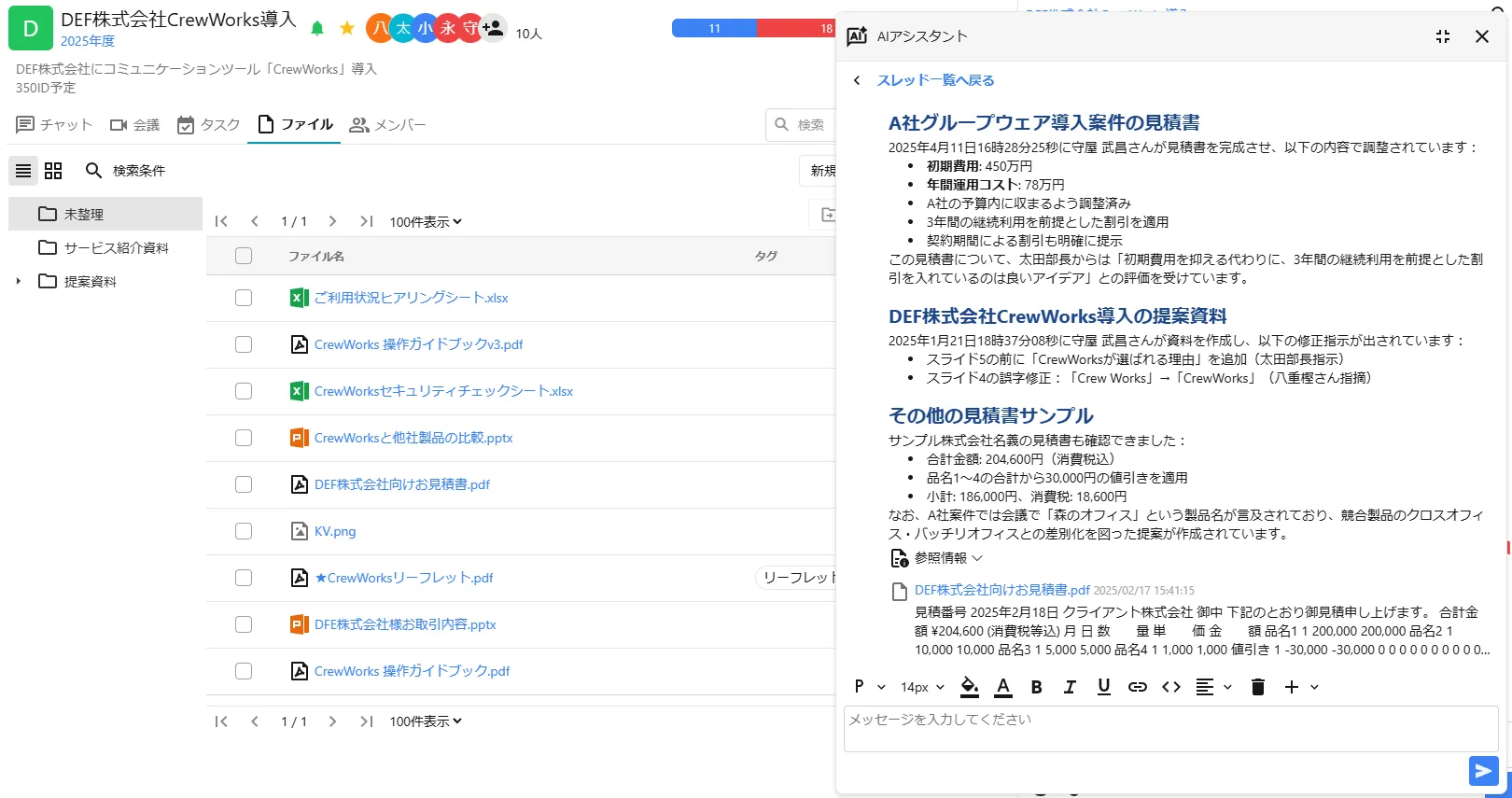 AI検索で必要な資料を取得可能