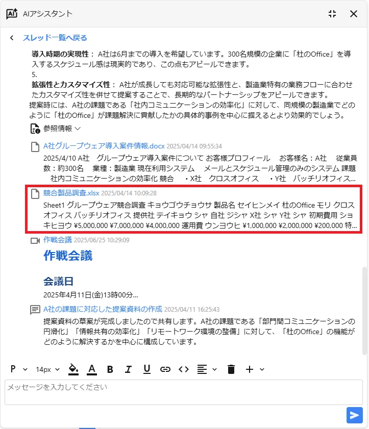 参照情報で根拠も確認可能