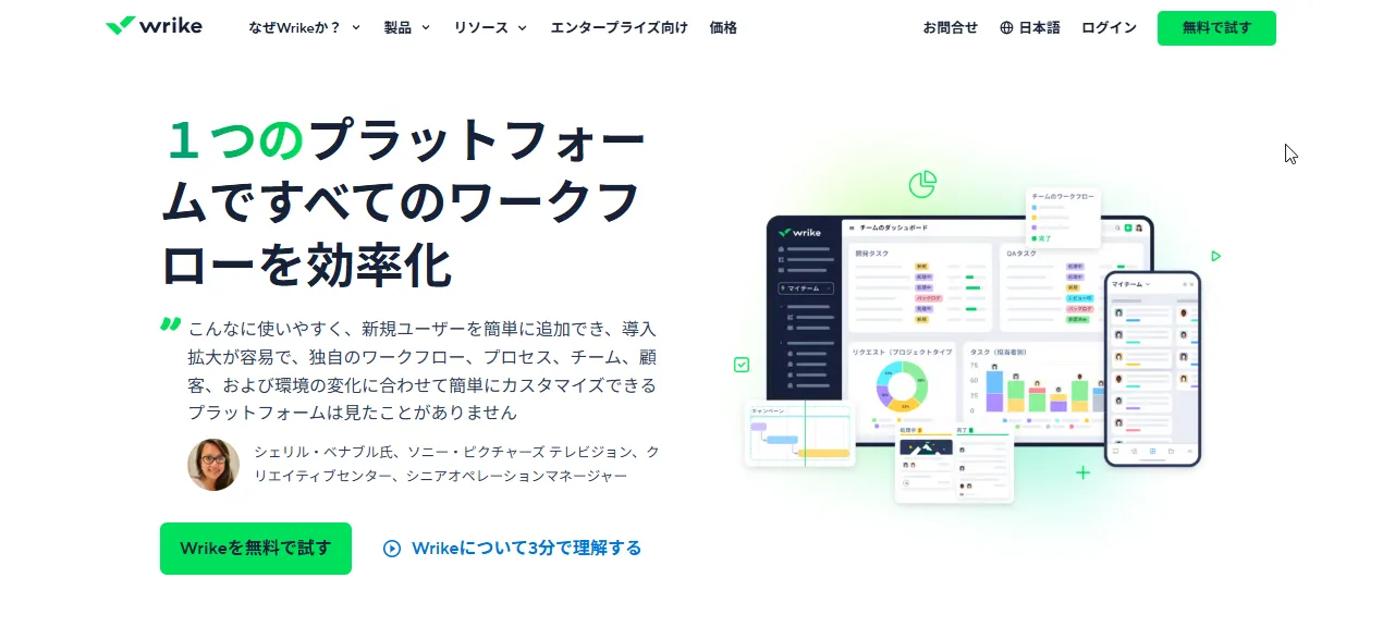 Wrike