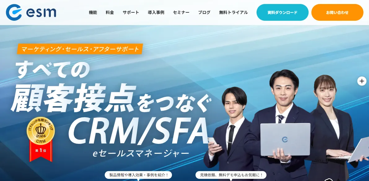 e-セールスマネージャー