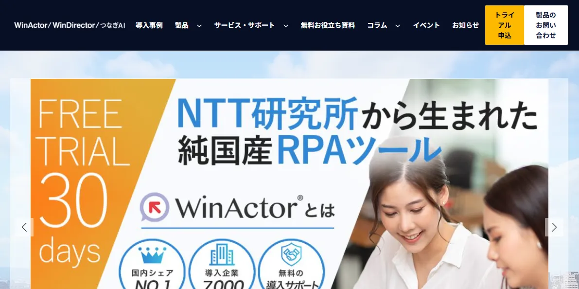 WinActor