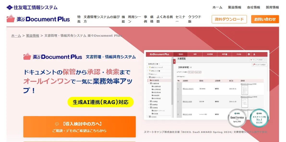 楽々Document Plus