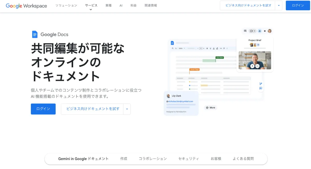Google ドキュメント