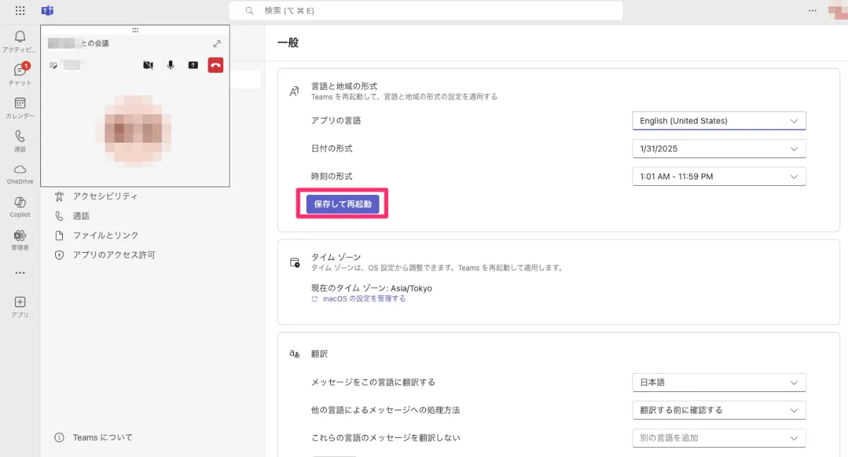 「保存して再起動」をクリックすると、対象の言語に対応