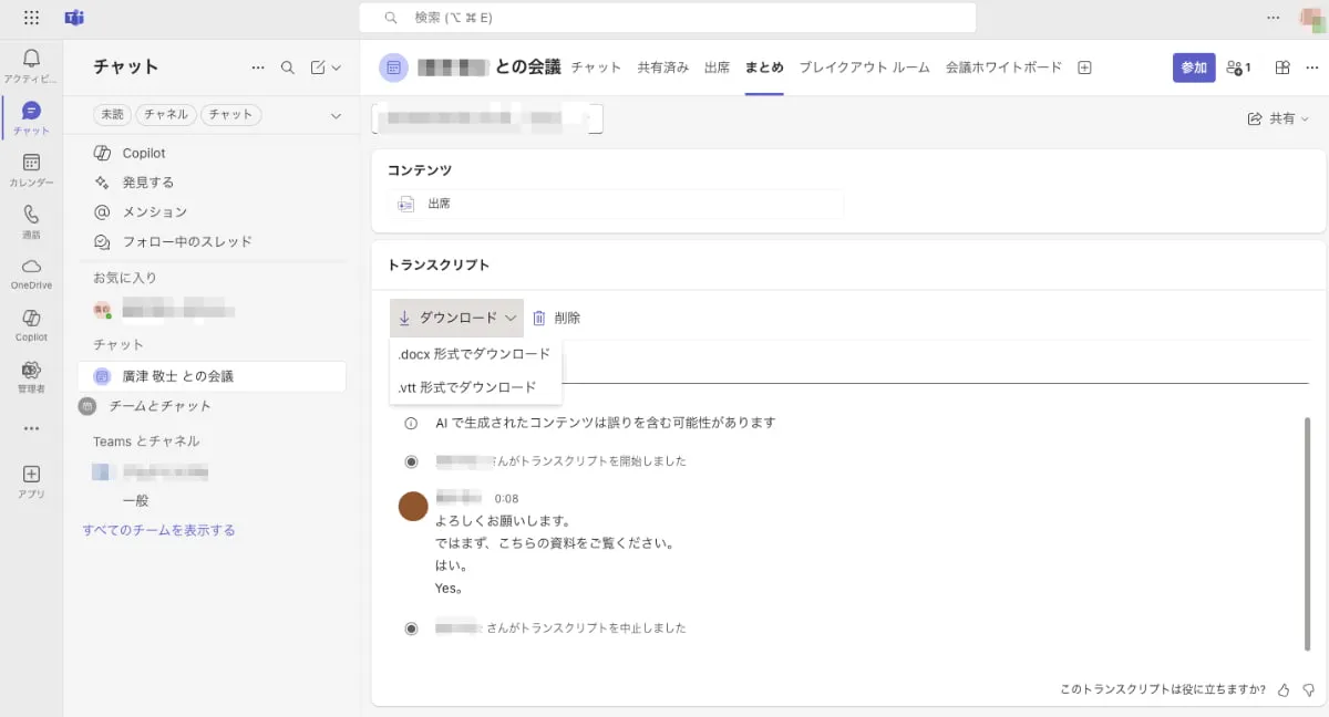「ダウンロード」をクリック(docsかvttを選択)