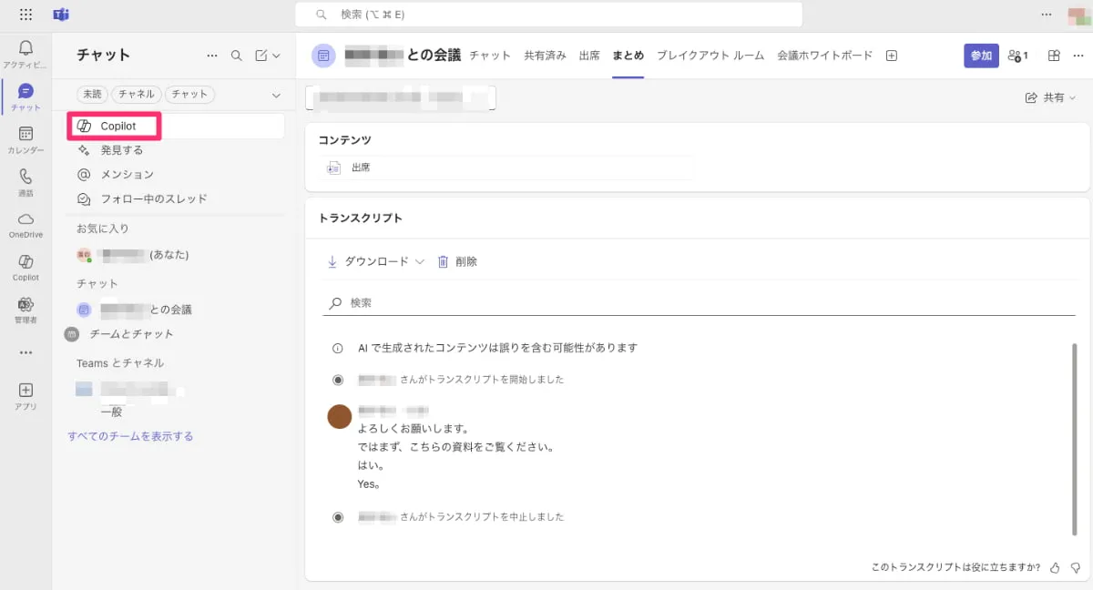 議事録を作成したい会議画面で、Copilotをクリック