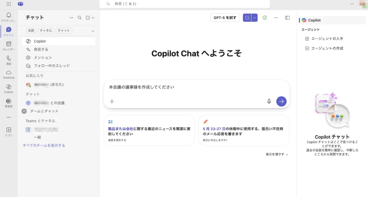 チャットで「本会議の議事録を作成してください」と入力