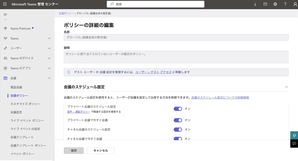 「ポリシーの詳細の編集」にアクセス