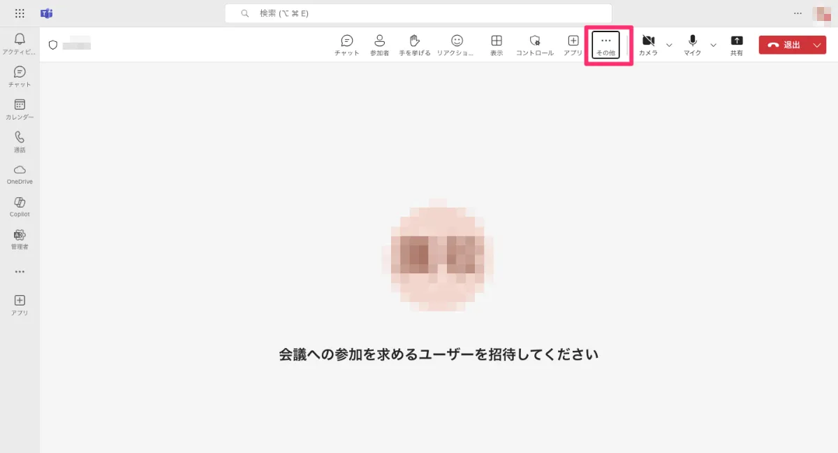 画面上部の「その他・・・」を選択