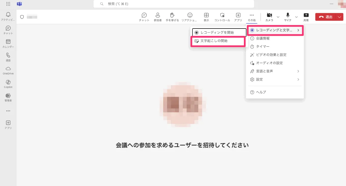 「レコーディングと文字起こし」>「文字起こしの開始」を選択