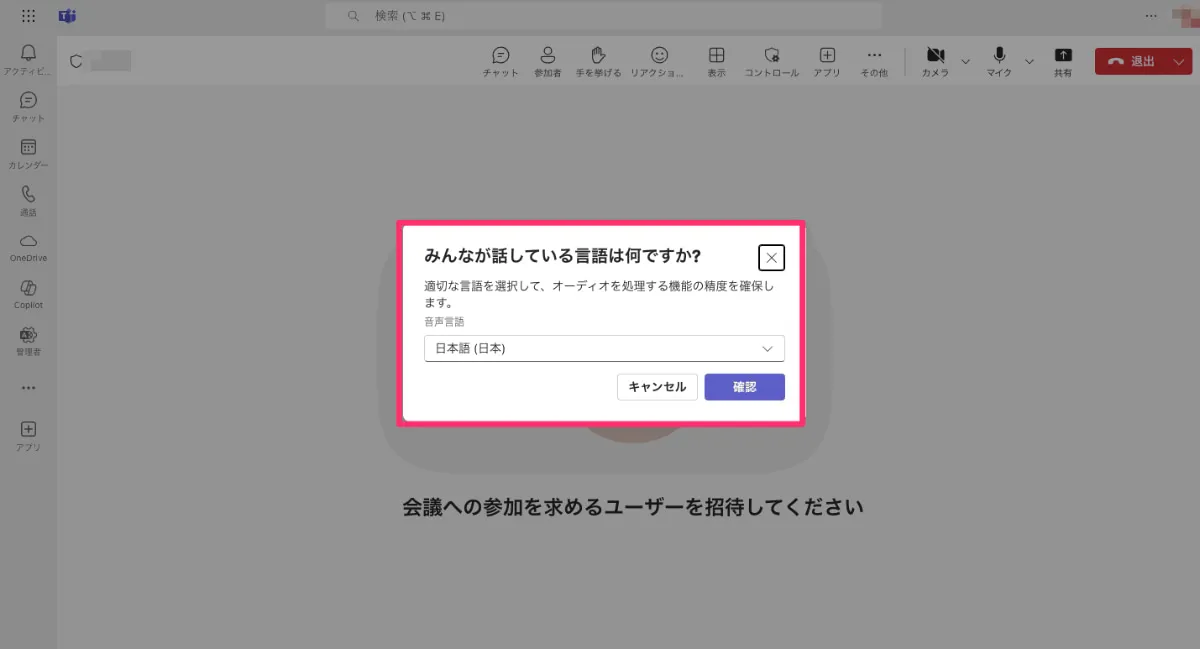 「言語」を選択したら「確認」をクリック