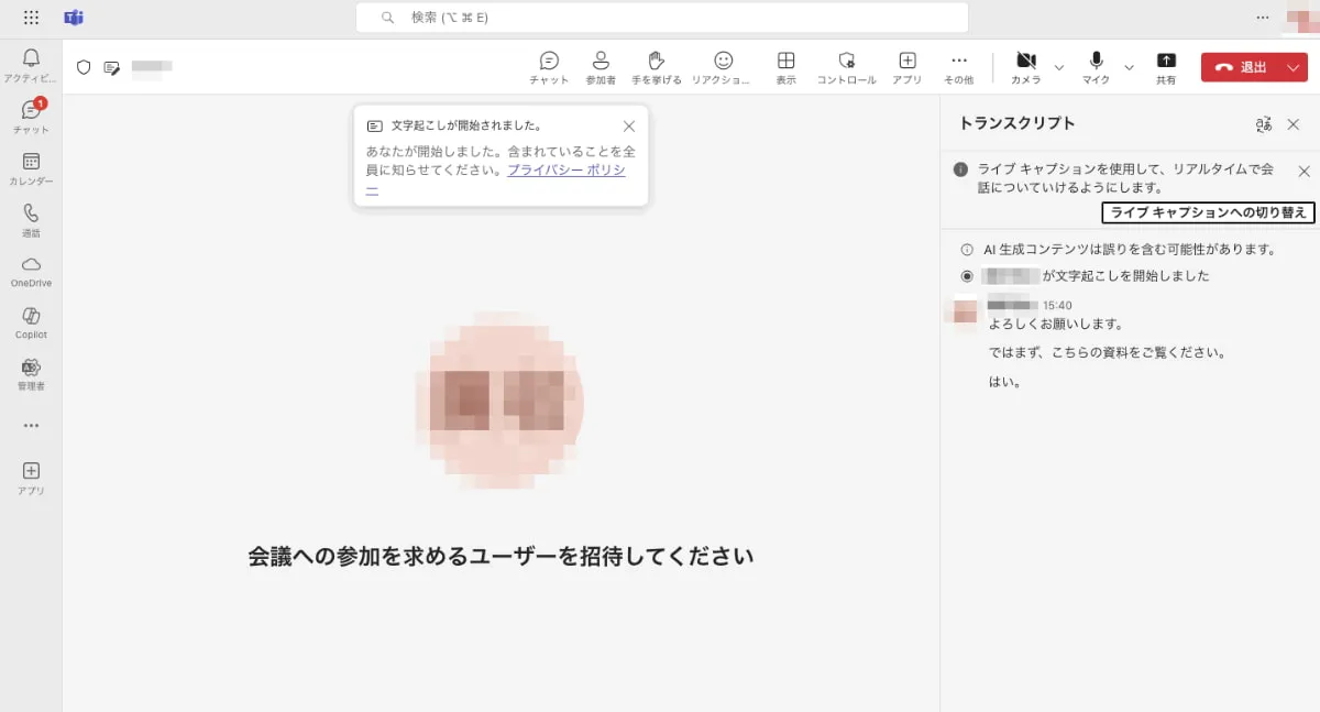 画面右横に文字起こしデータが出力