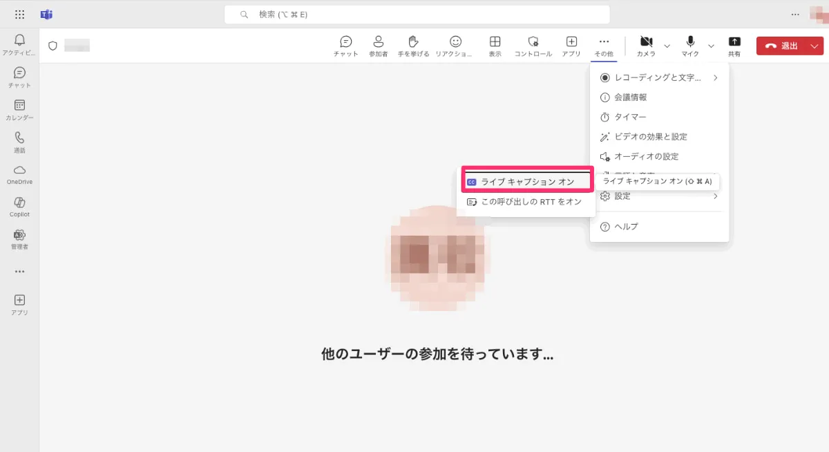 「ライブ キャプション オン」をクリック