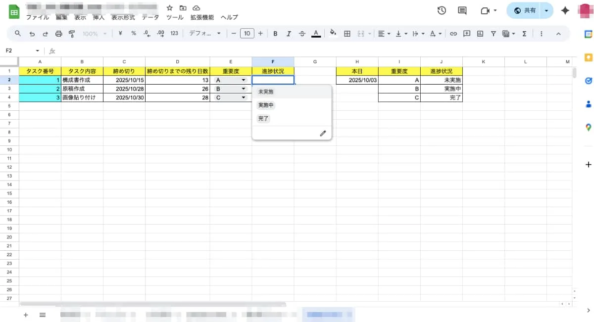 進捗状況も、優先順位と同じくプルダウンで作成