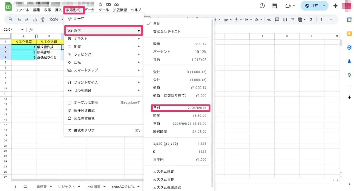 「表示形式」>「数字」>「日付」と選択
