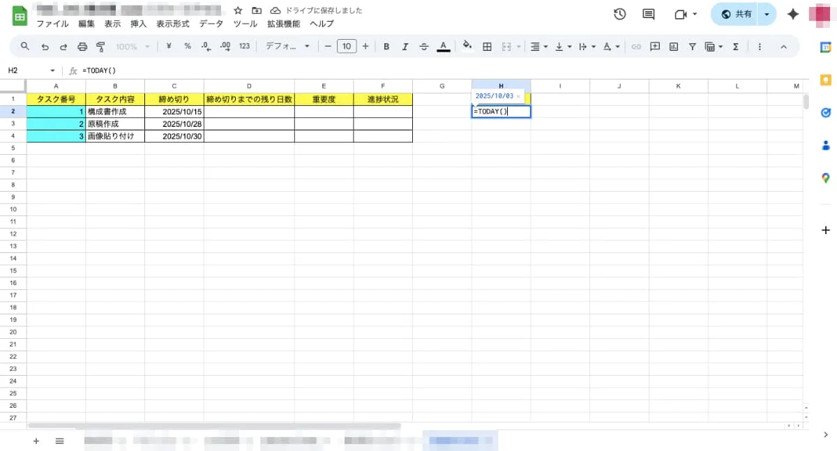 当日の日数を表示するには、「=TODAY()」で出力