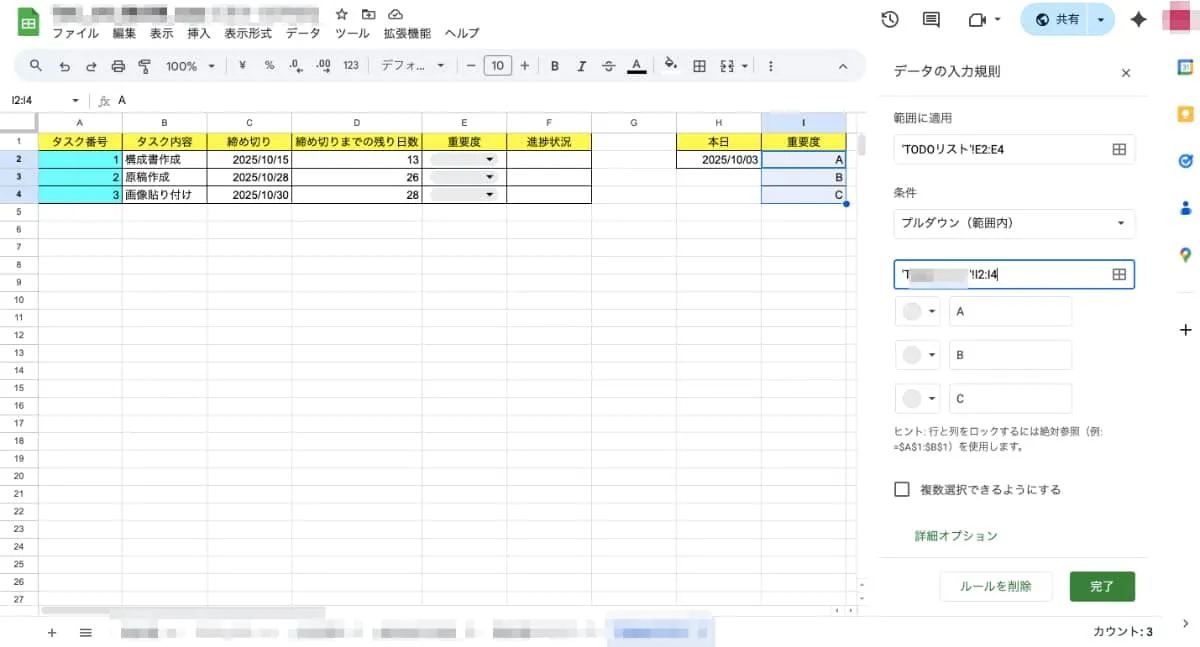 「データの入力規則」で、条件を「プルダウン(範囲内)」に設定し、「完了」ボタン