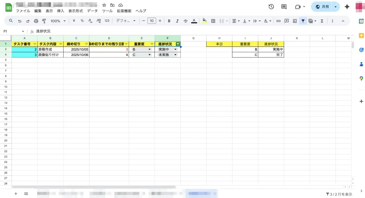 タスク番号1が非表示