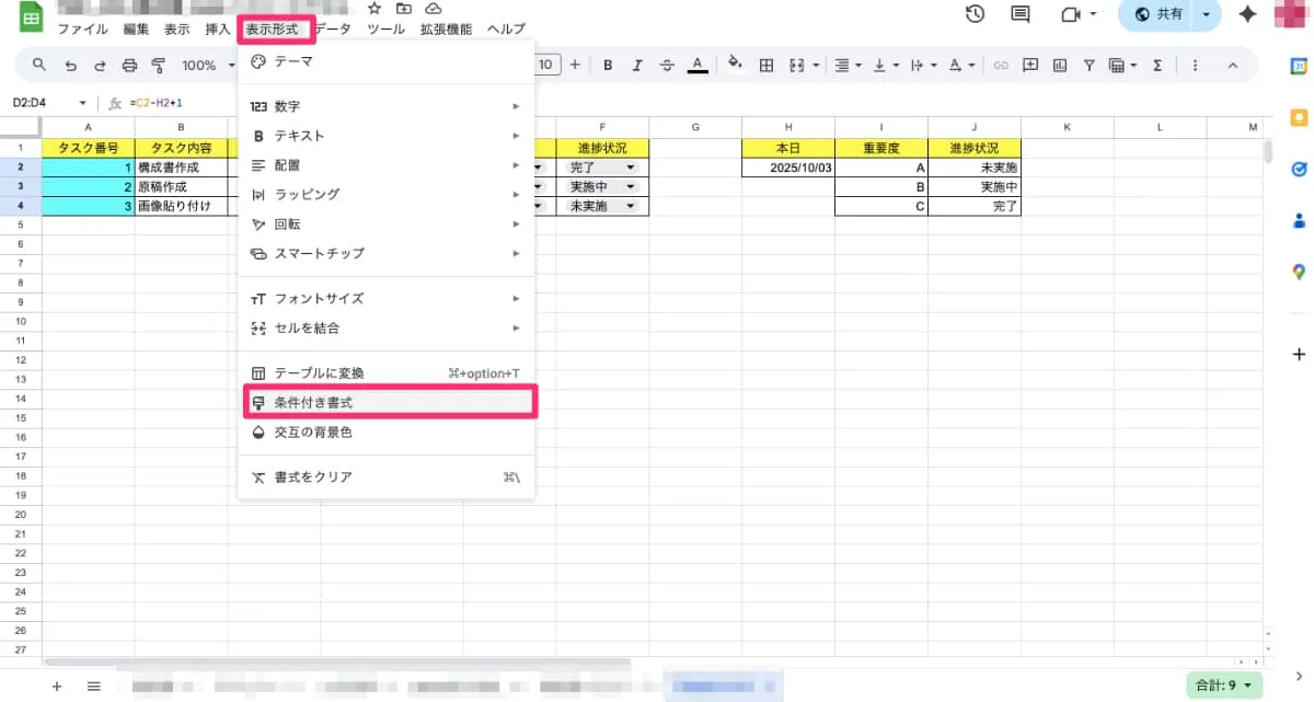 「表示形式」>「条件付き書式」を選択