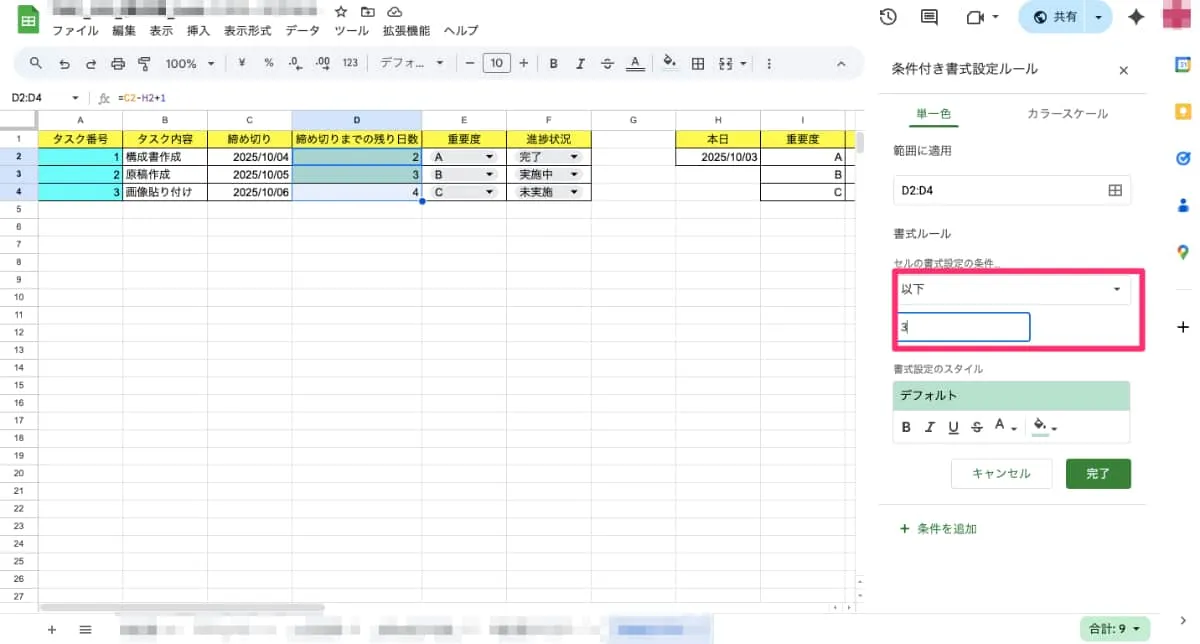 D2〜D4の「書式ルール」で「3以下」と設定