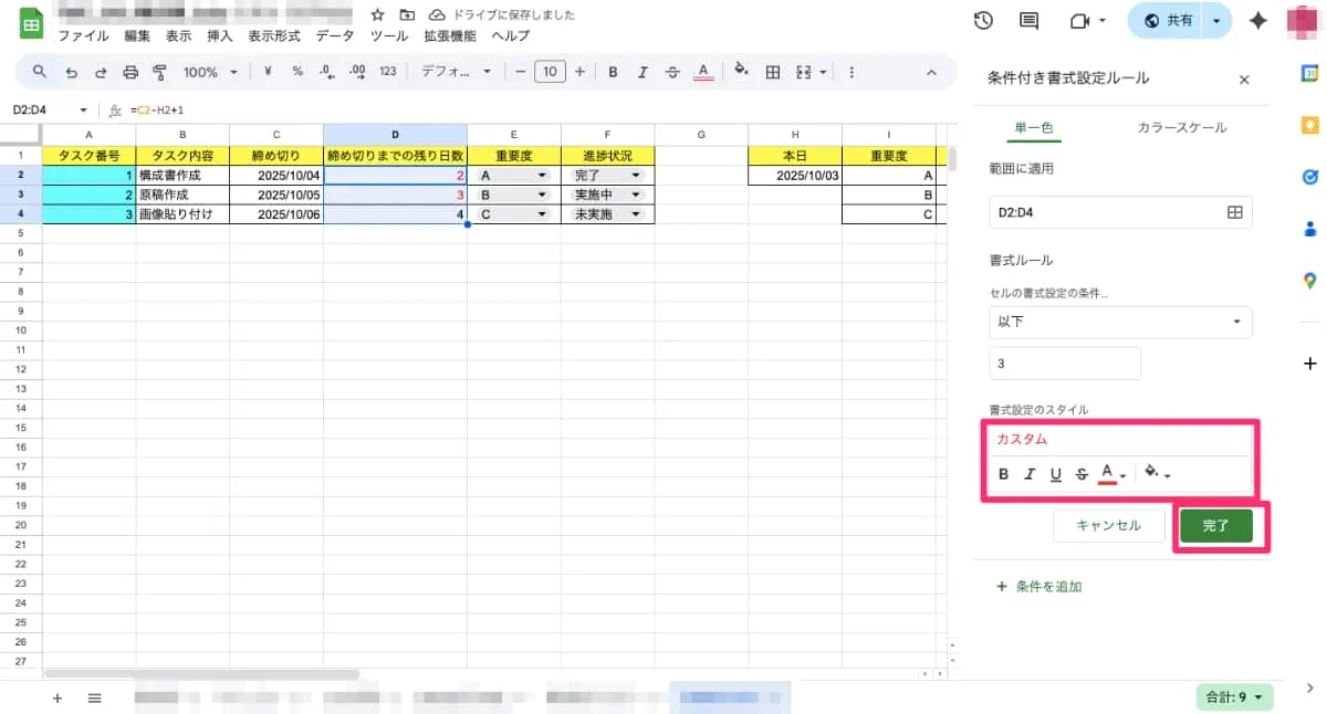 同条件でフォント赤色で塗りつぶしなしと設定し「完了」をクリック