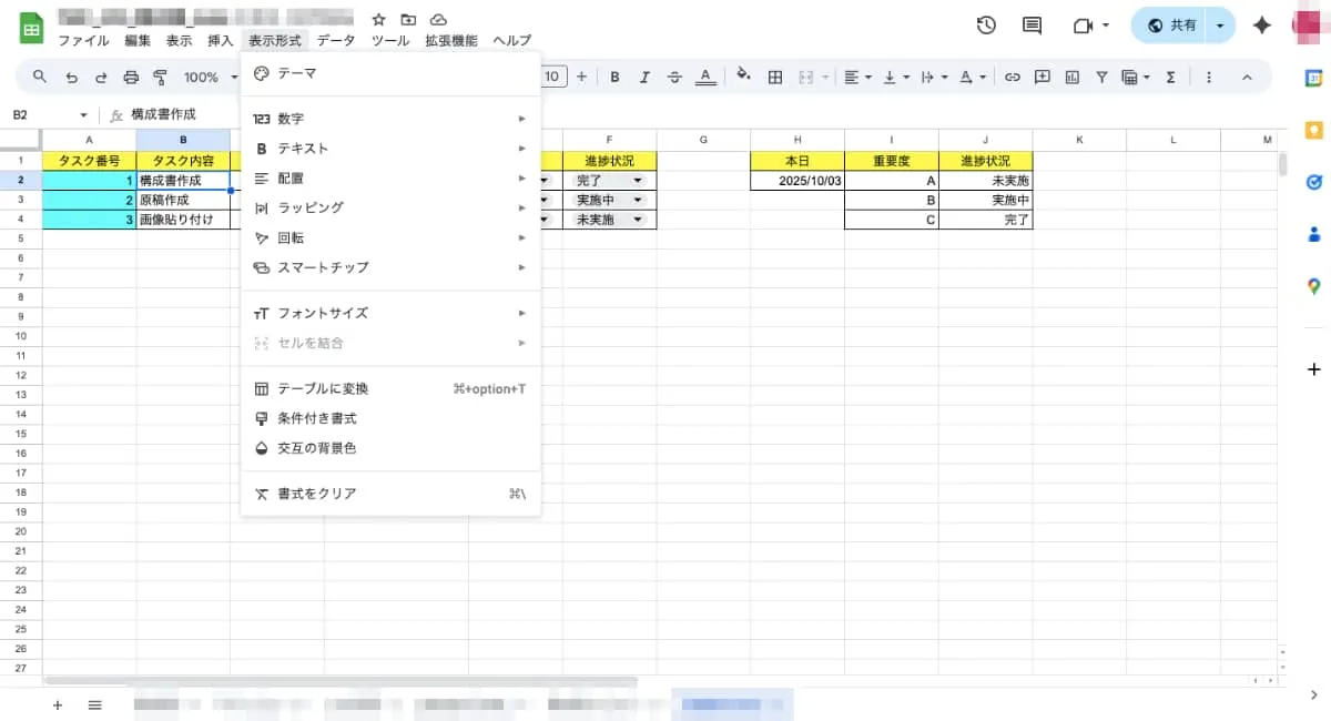 B2のセルを選択し、「表示形式」>「条件付き書式」