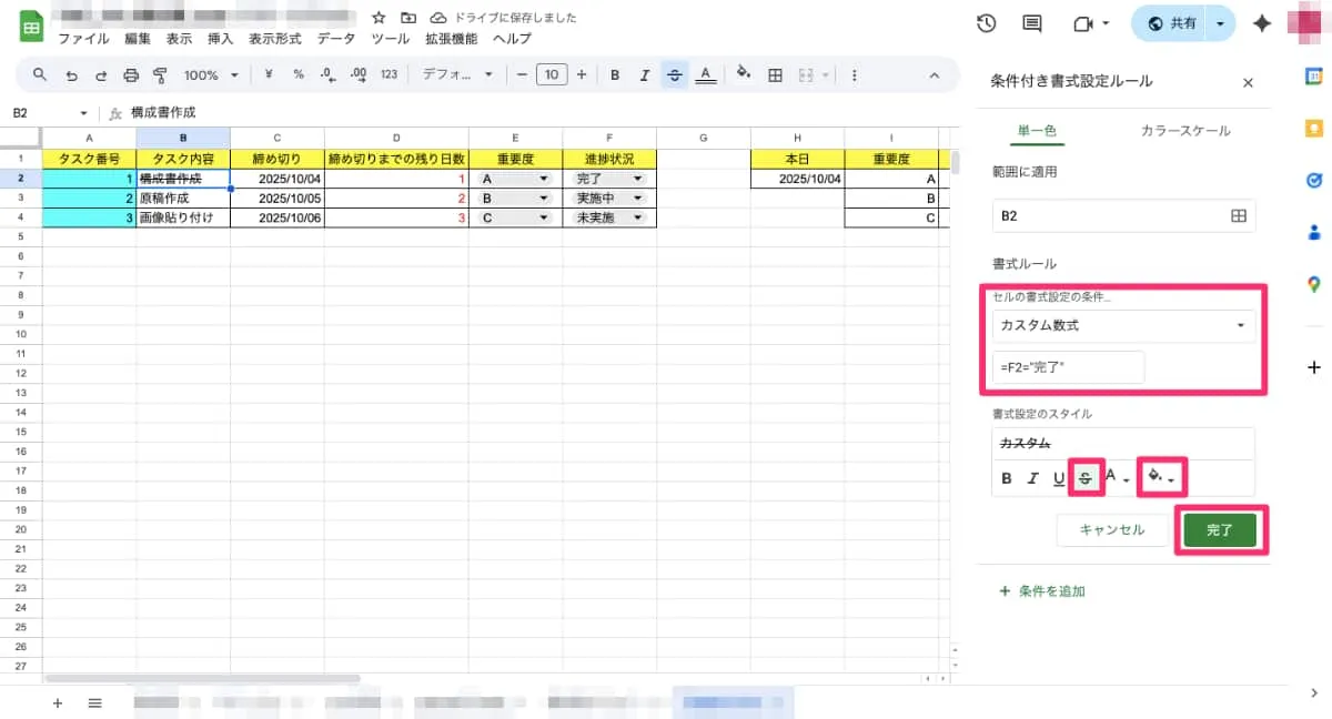 「書式ルール」で「カスタム書式」をクリックし、「=F2="完了"」と入力