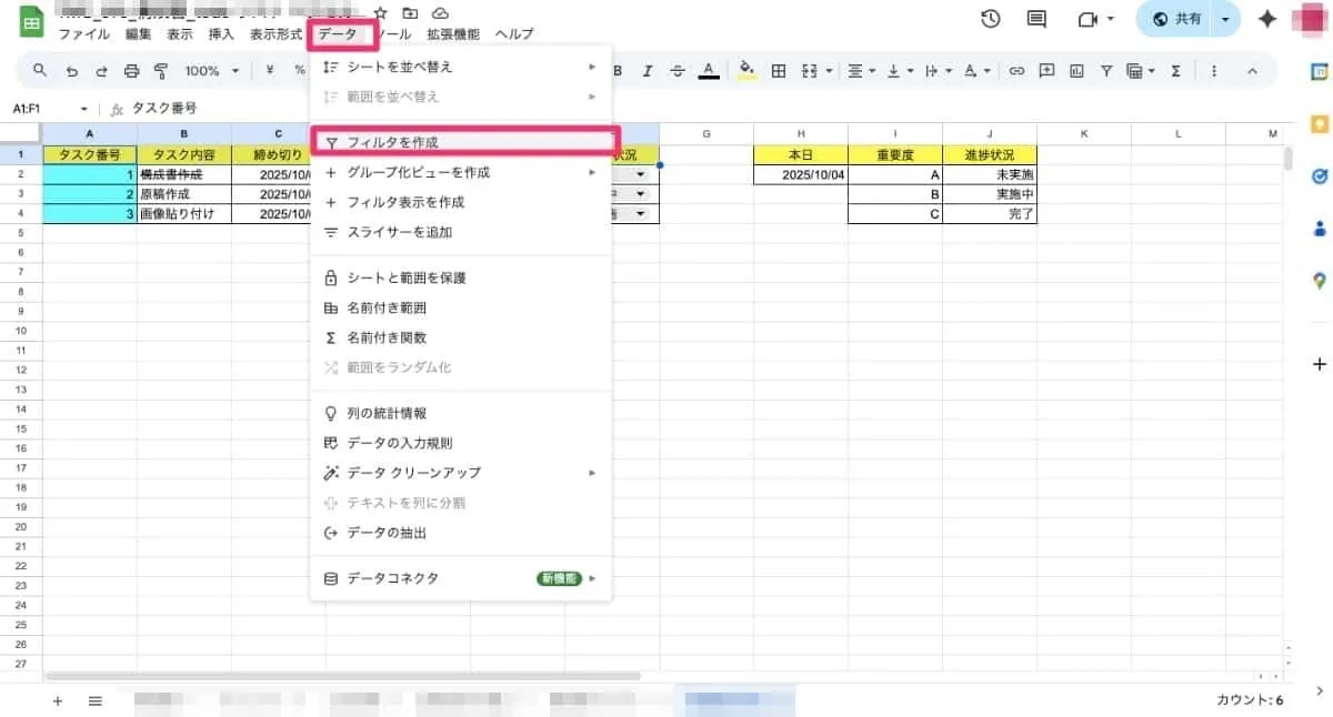 「データ」>「フィルタを作成」