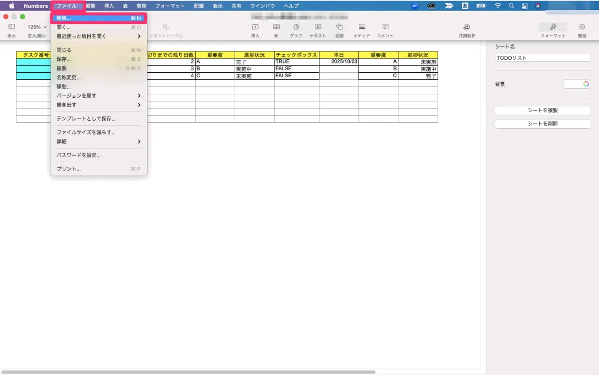 「ファイル」>「新規」と選びます