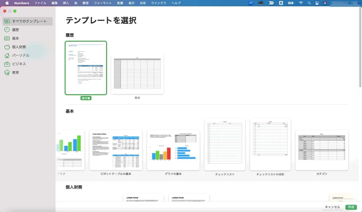 TODOリストに使えるテンプレートを選択しましょう