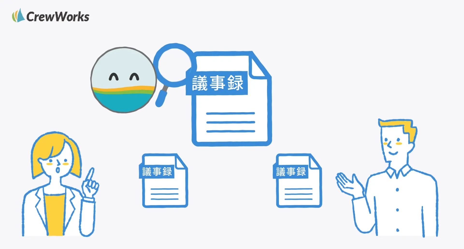 AIアシスタントによる議事録検索で情報資産化
