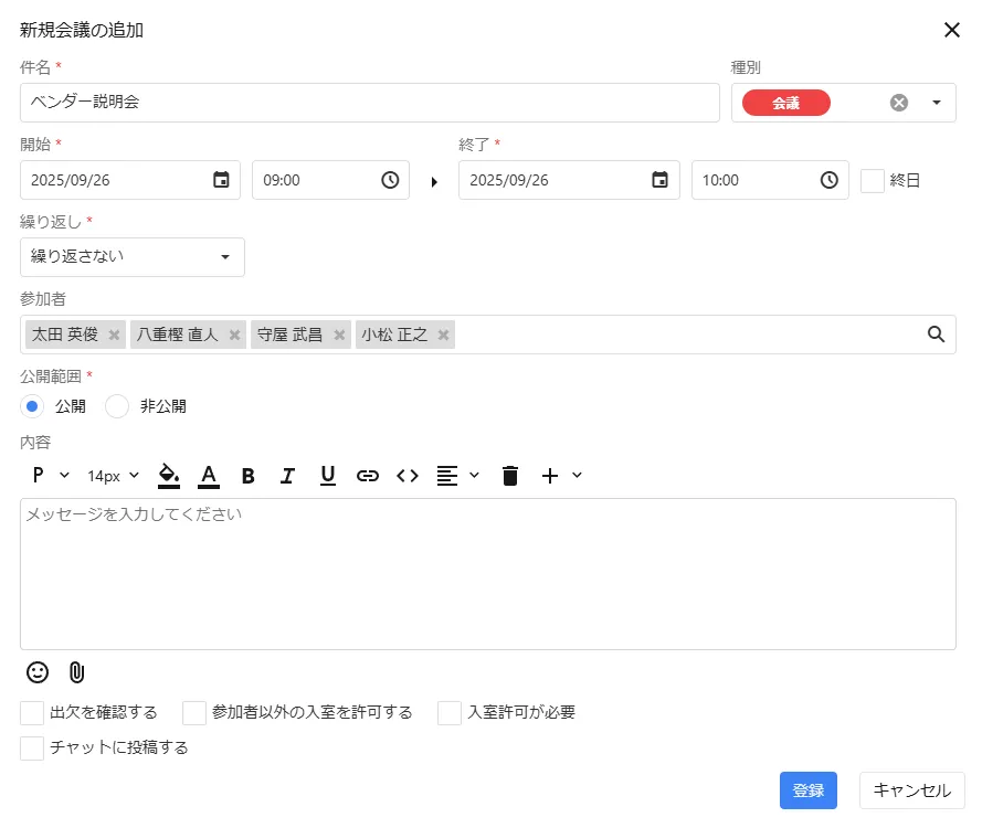 会議予定の作成